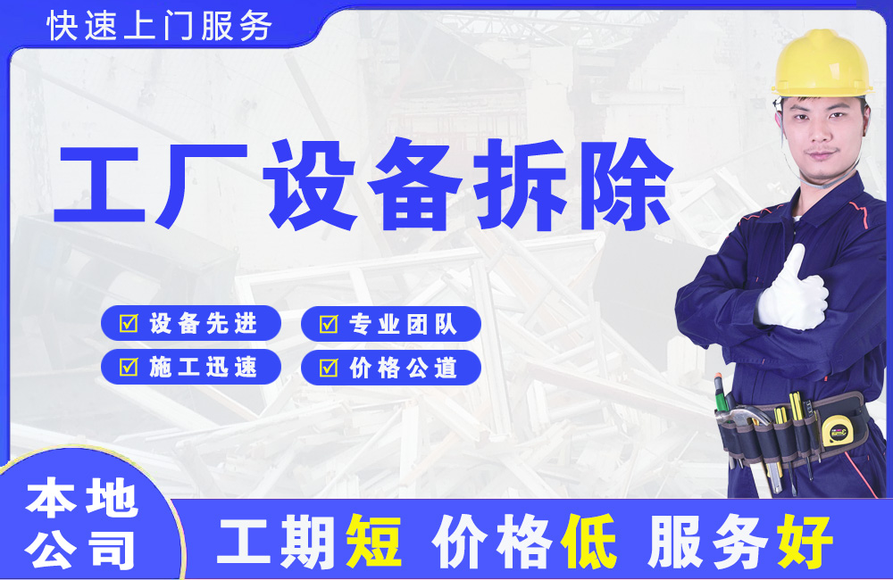 周口工厂设备拆除