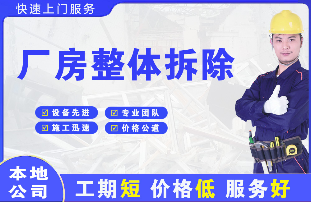 周口厂房整体拆除